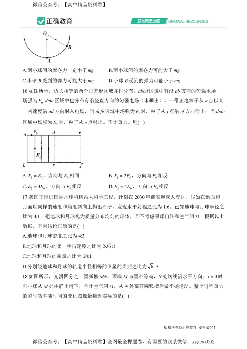 2024届明日之星高考理科综合精英模拟卷全国卷_2024高考押题卷_72024正确教育全系列_2024明日之星全系列_（新高考）2024《明日之星&middot;高考精英模拟卷》（九科全）各一套