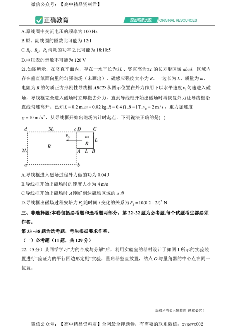 2024届明日之星高考理科综合精英模拟卷全国卷_2024高考押题卷_72024正确教育全系列_2024明日之星全系列_（新高考）2024《明日之星&middot;高考精英模拟卷》（九科全）各一套