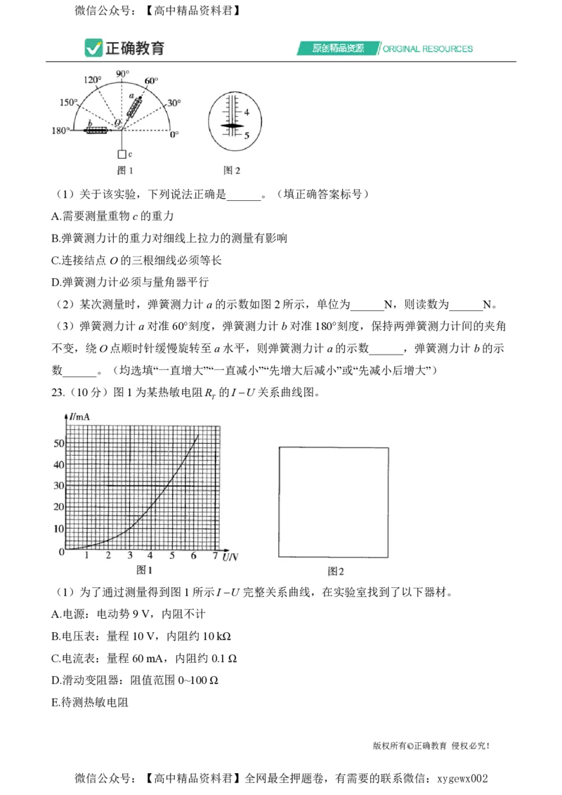 2024届明日之星高考理科综合精英模拟卷全国卷_2024高考押题卷_72024正确教育全系列_2024明日之星全系列_（新高考）2024《明日之星&middot;高考精英模拟卷》（九科全）各一套