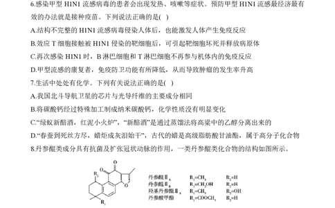 2024届明日之星高考理科综合精英模拟卷全国卷_2024高考押题卷_72024正确教育全系列_2024明日之星全系列_（新高考）2024《明日之星&middot;高考精英模拟卷》（九科全）各一套