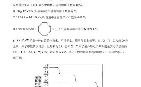 2024届明日之星高考理科综合精英模拟卷全国卷_2024高考押题卷_72024正确教育全系列_2024明日之星全系列_（新高考）2024《明日之星&middot;高考精英模拟卷》（九科全）各一套