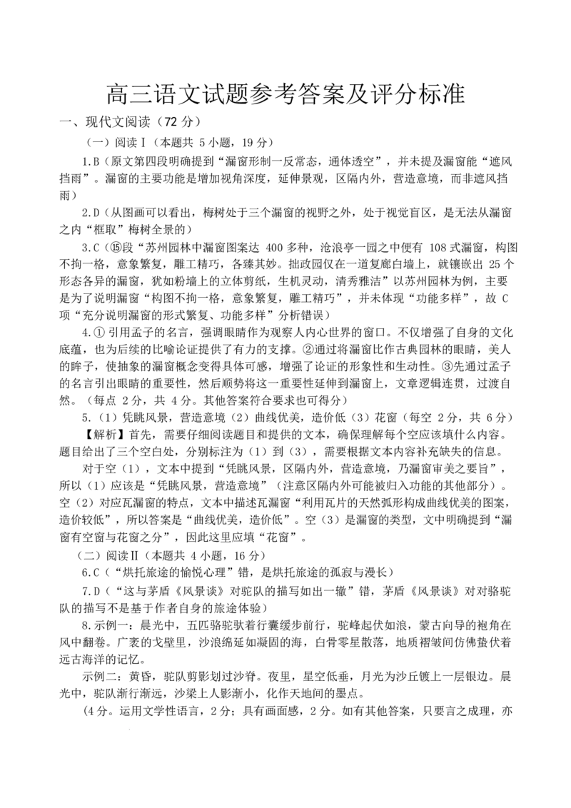 山东省泰安市肥城市2025-2026学年高三上学期开学学情诊断语文答案_2025年9月_250914山东省泰安肥城市2025-2026学年高三上学期开学考试（全科）
