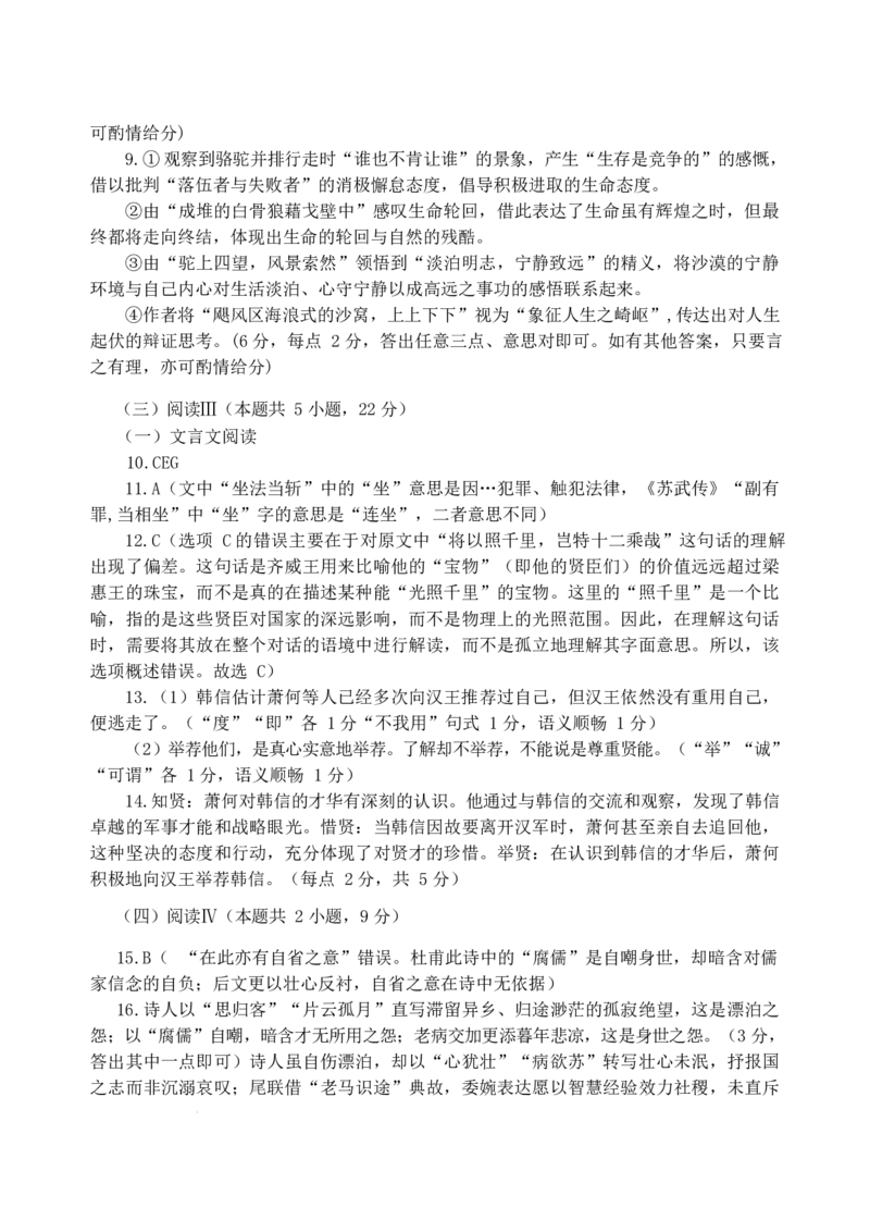 山东省泰安市肥城市2025-2026学年高三上学期开学学情诊断语文答案_2025年9月_250914山东省泰安肥城市2025-2026学年高三上学期开学考试（全科）