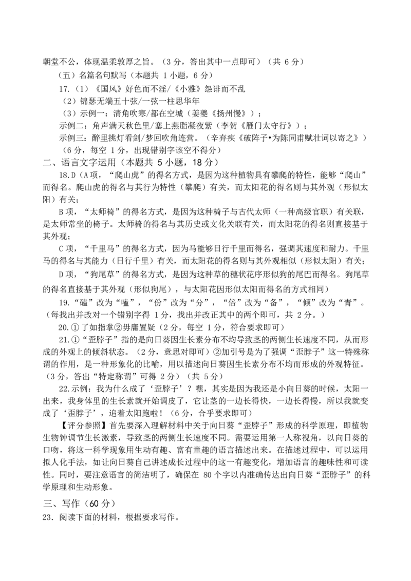 山东省泰安市肥城市2025-2026学年高三上学期开学学情诊断语文答案_2025年9月_250914山东省泰安肥城市2025-2026学年高三上学期开学考试（全科）