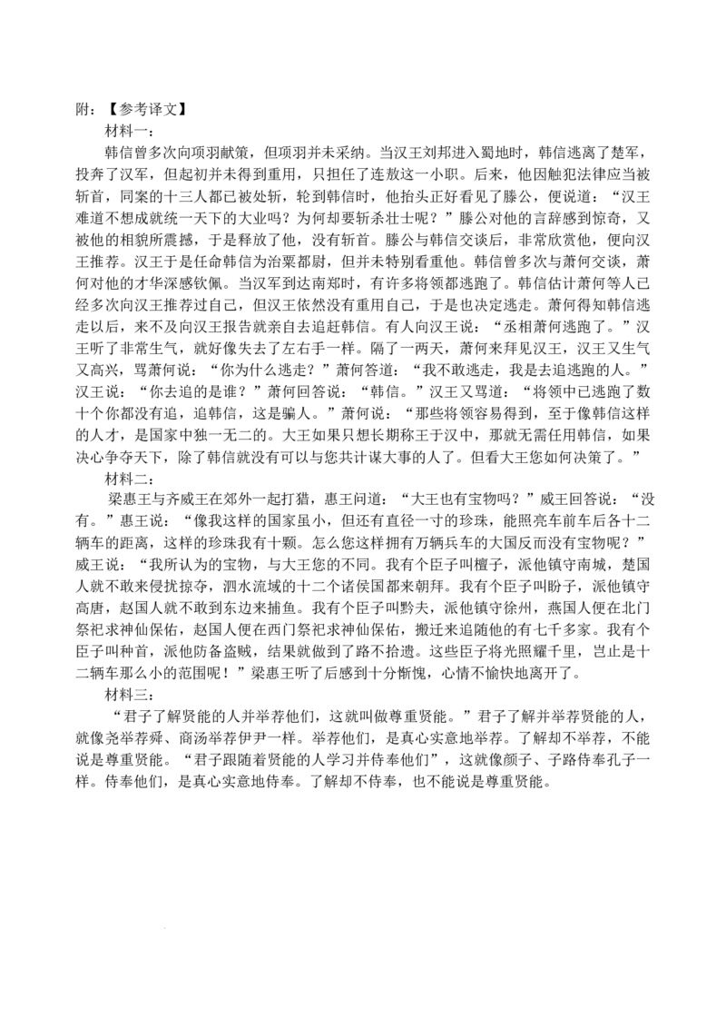 山东省泰安市肥城市2025-2026学年高三上学期开学学情诊断语文答案_2025年9月_250914山东省泰安肥城市2025-2026学年高三上学期开学考试（全科）