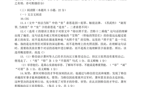 山东省泰安市肥城市2025-2026学年高三上学期开学学情诊断语文答案_2025年9月_250914山东省泰安肥城市2025-2026学年高三上学期开学考试（全科）