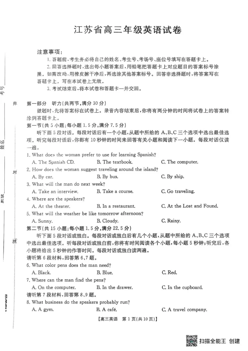 江苏省徐州市部分学校2025-2026学年高三上学期10月月考英语试题_2025年10月_251016江苏省金太阳2025-2026学年高三10月联考（67C）_江苏省金太阳2025-2026学年高三10月联考英语试题（含答案）