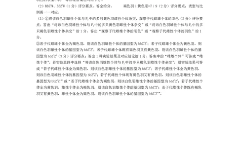 生物学合肥专版安徽高三年级十月调研考试评分细则_2025年10月_251018安徽天一大联考豫皖联考2026届高三上学期十月调研考试（全科）_安徽高三年级十月调研考试答案