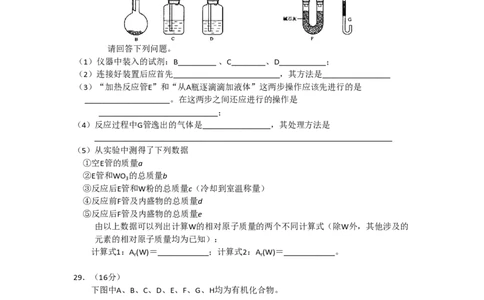 2008年高考化学试卷（四川）（解析卷）_化学历年高考真题_新&middot;PDF版2008-2025&middot;高考化学真题_化学（按省份分类）2008-2025_2008-2024&middot;（四川）化学高考真题