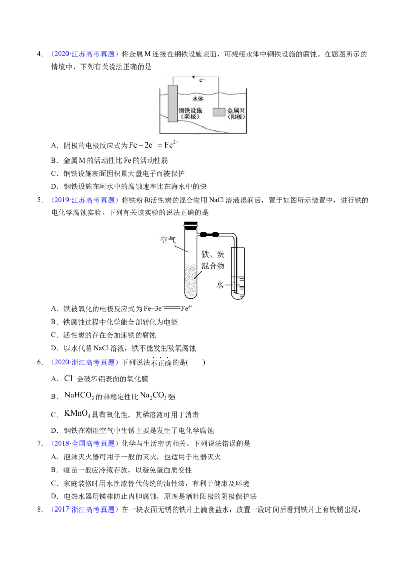 专题51金属的腐蚀与防护（原卷卷）_近10年高考真题汇编（必刷）_十年（2014-2024）高考化学真题分项汇编（全国通用）_十年（2014-2023）高考化学真题分项汇编（全国通用）