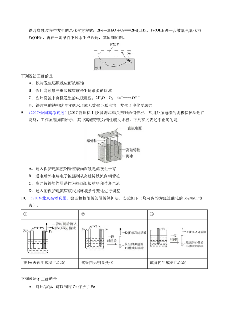 专题51金属的腐蚀与防护（原卷卷）_近10年高考真题汇编（必刷）_十年（2014-2024）高考化学真题分项汇编（全国通用）_十年（2014-2023）高考化学真题分项汇编（全国通用）