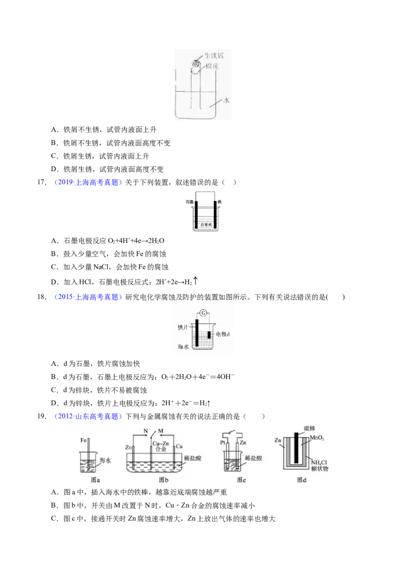 专题51金属的腐蚀与防护（原卷卷）_近10年高考真题汇编（必刷）_十年（2014-2024）高考化学真题分项汇编（全国通用）_十年（2014-2023）高考化学真题分项汇编（全国通用）