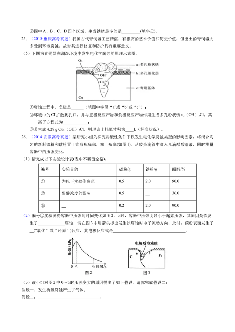 专题51金属的腐蚀与防护（原卷卷）_近10年高考真题汇编（必刷）_十年（2014-2024）高考化学真题分项汇编（全国通用）_十年（2014-2023）高考化学真题分项汇编（全国通用）