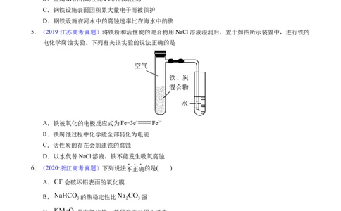 专题51金属的腐蚀与防护（原卷卷）_近10年高考真题汇编（必刷）_十年（2014-2024）高考化学真题分项汇编（全国通用）_十年（2014-2023）高考化学真题分项汇编（全国通用）