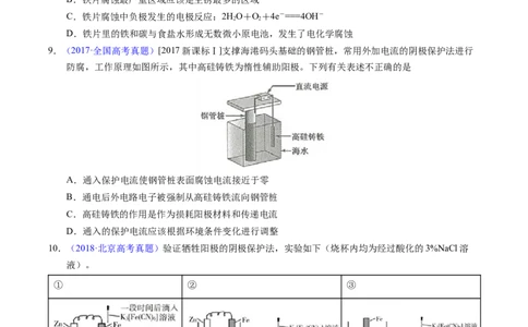 专题51金属的腐蚀与防护（原卷卷）_近10年高考真题汇编（必刷）_十年（2014-2024）高考化学真题分项汇编（全国通用）_十年（2014-2023）高考化学真题分项汇编（全国通用）