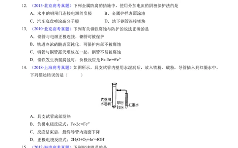 专题51金属的腐蚀与防护（原卷卷）_近10年高考真题汇编（必刷）_十年（2014-2024）高考化学真题分项汇编（全国通用）_十年（2014-2023）高考化学真题分项汇编（全国通用）