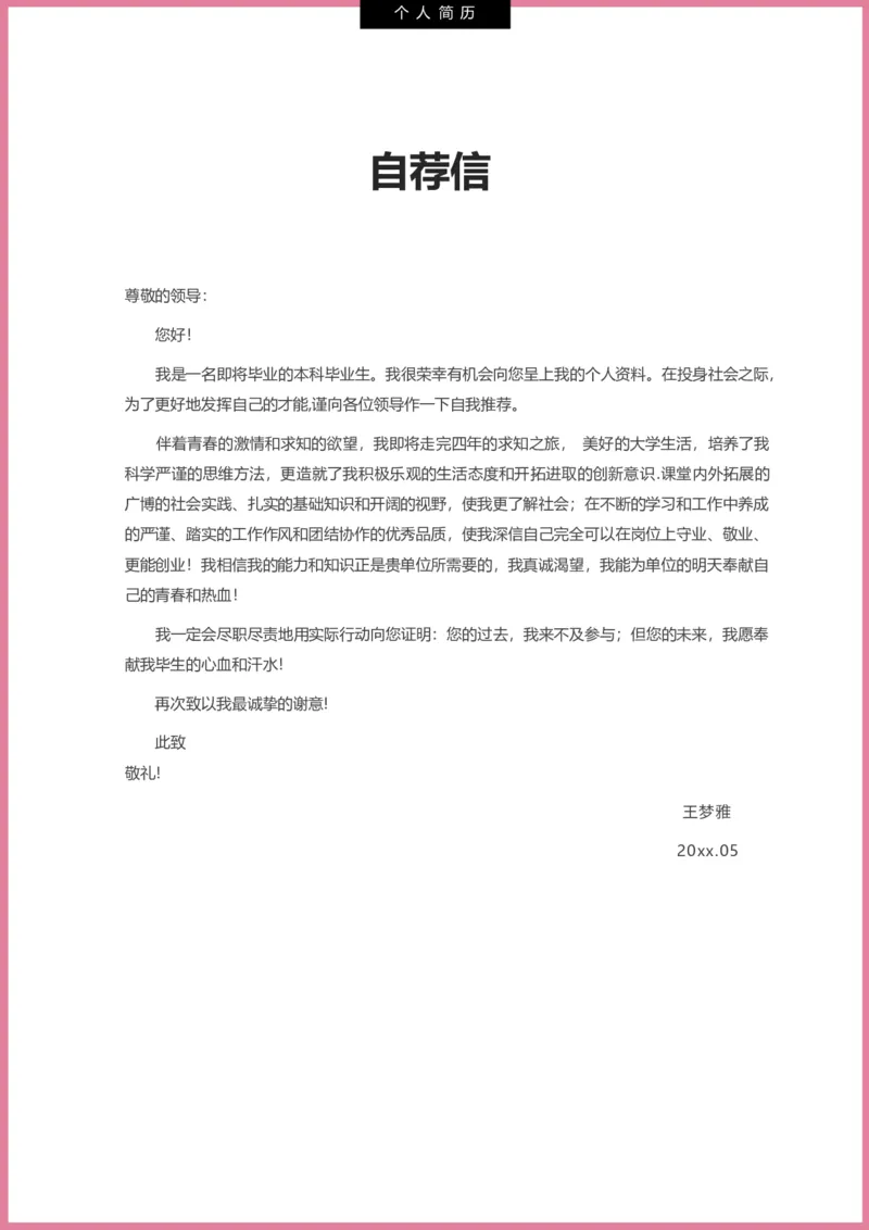 06_10000+PPT模板大礼包_大学生个人简历PPT模板_个人简历-Word版保存下载编辑_四页简历116款