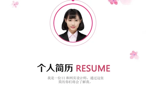 06_10000+PPT模板大礼包_大学生个人简历PPT模板_个人简历-Word版保存下载编辑_四页简历116款