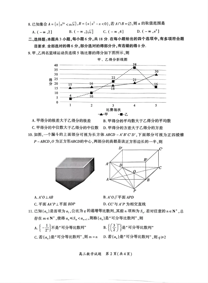 厦门市2025届高三毕业班第四次质量检测-数学试卷_2025年5月_250512福建省厦门市2025届高三毕业班第四次质量检测（全科）_厦门市2025届高三毕业班第四次质量检测-数学