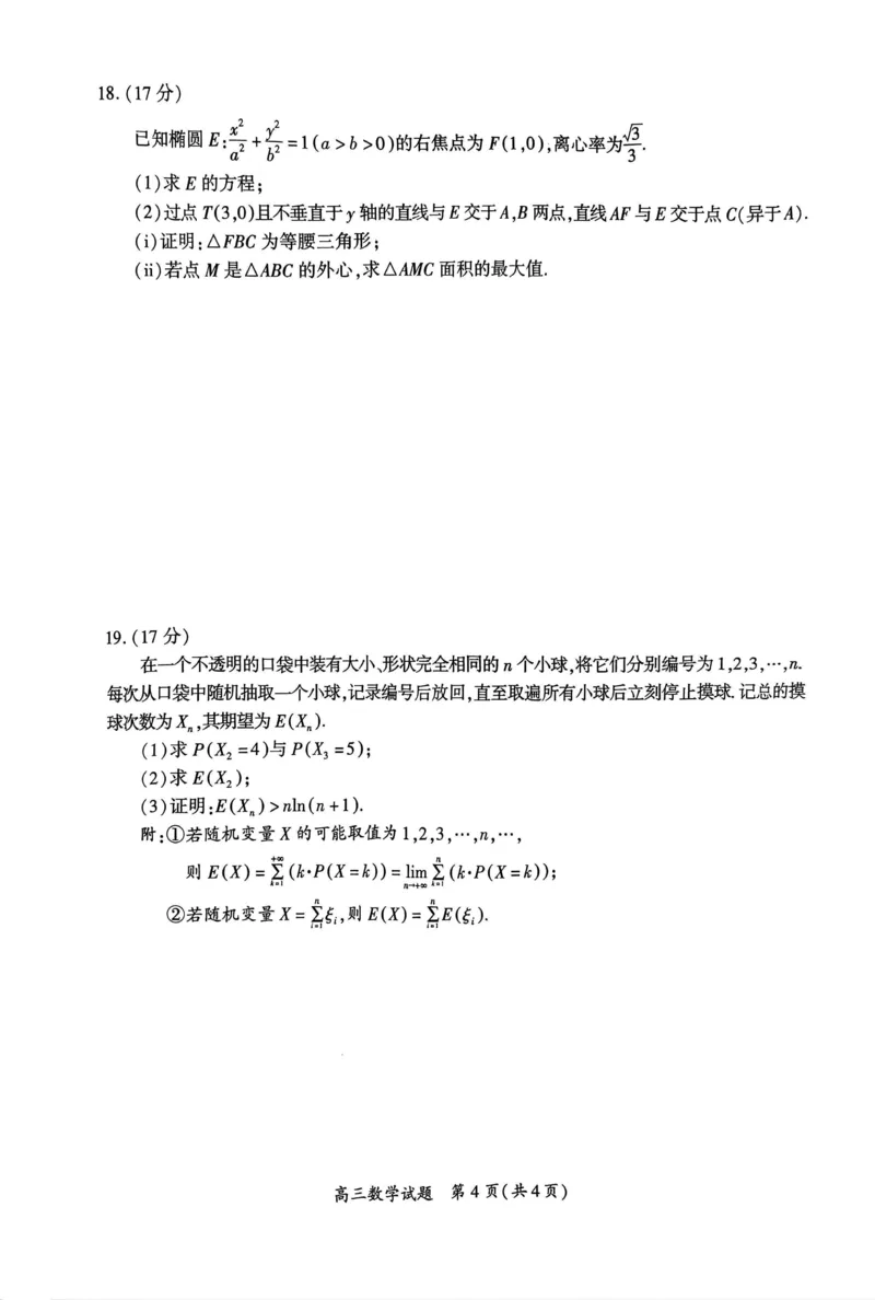 厦门市2025届高三毕业班第四次质量检测-数学试卷_2025年5月_250512福建省厦门市2025届高三毕业班第四次质量检测（全科）_厦门市2025届高三毕业班第四次质量检测-数学