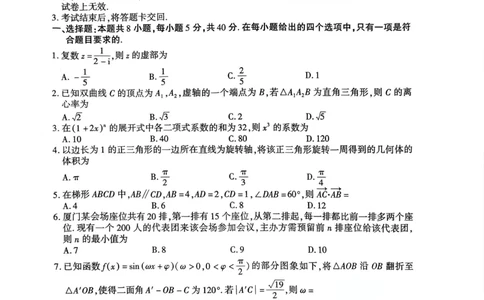 厦门市2025届高三毕业班第四次质量检测-数学试卷_2025年5月_250512福建省厦门市2025届高三毕业班第四次质量检测（全科）_厦门市2025届高三毕业班第四次质量检测-数学