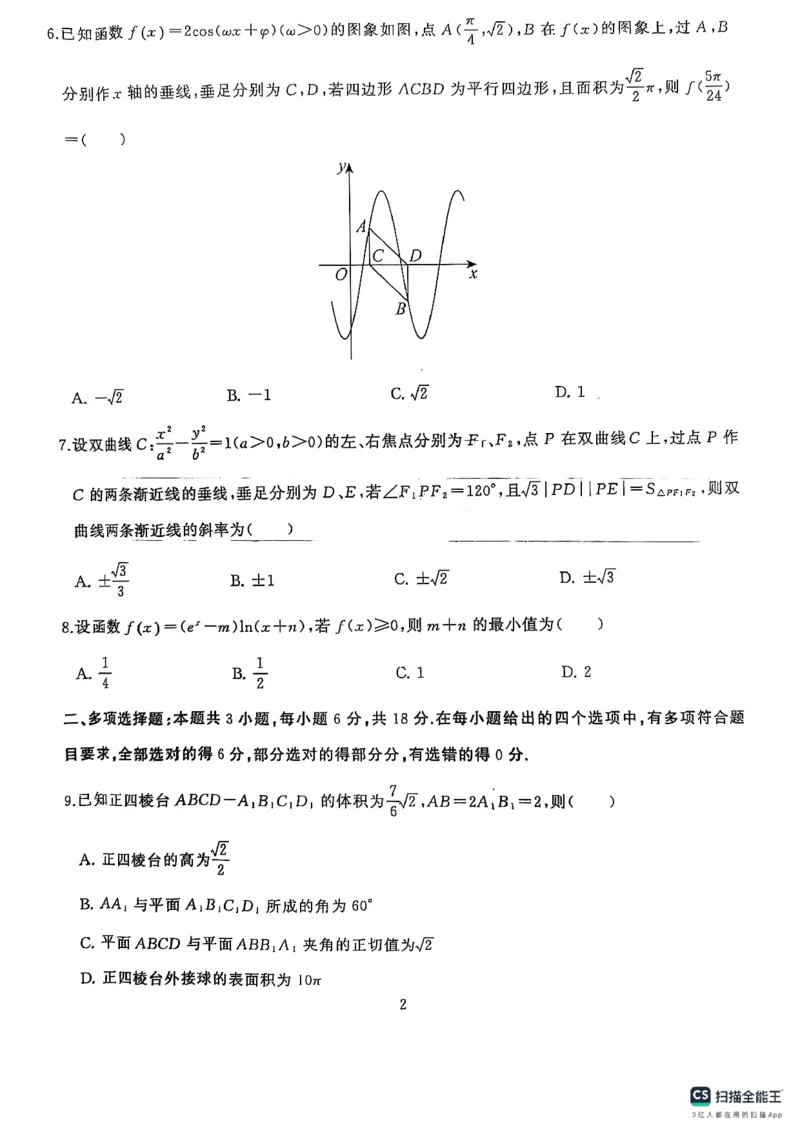 湖北省武汉市江岸区2024-2025学年高三上学期1月期末数学_2025年1月_250113湖北省武汉市江岸区2024-2025学年高三上学期1月期末（全科）