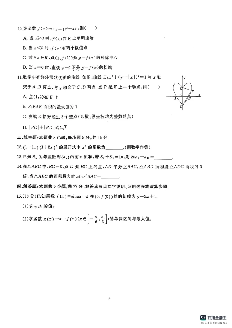 湖北省武汉市江岸区2024-2025学年高三上学期1月期末数学_2025年1月_250113湖北省武汉市江岸区2024-2025学年高三上学期1月期末（全科）