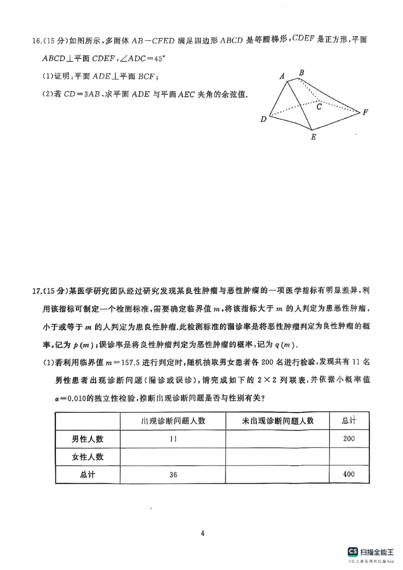 湖北省武汉市江岸区2024-2025学年高三上学期1月期末数学_2025年1月_250113湖北省武汉市江岸区2024-2025学年高三上学期1月期末（全科）