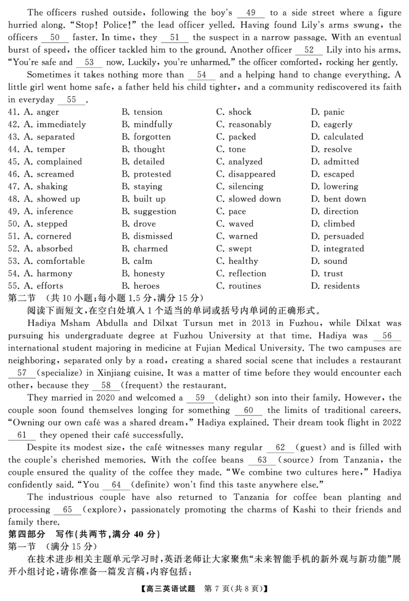 湖南省天壹名校联盟2026届高三8月入学考试英语_2025年8月_250831湖南省天壹名校联盟2026届高三8月入学考试（湘潭市2026届高三第一次模拟考试）（全科）