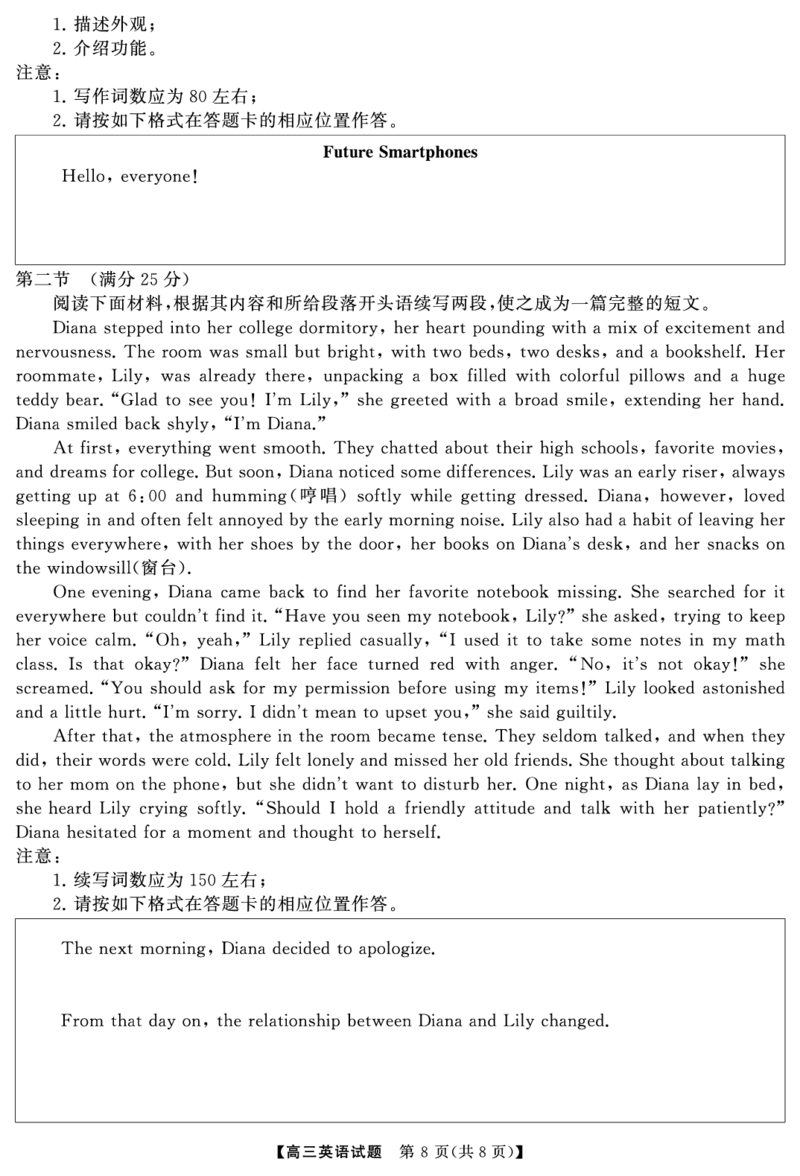 湖南省天壹名校联盟2026届高三8月入学考试英语_2025年8月_250831湖南省天壹名校联盟2026届高三8月入学考试（湘潭市2026届高三第一次模拟考试）（全科）