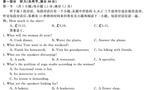 湖南省天壹名校联盟2026届高三8月入学考试英语_2025年8月_250831湖南省天壹名校联盟2026届高三8月入学考试（湘潭市2026届高三第一次模拟考试）（全科）