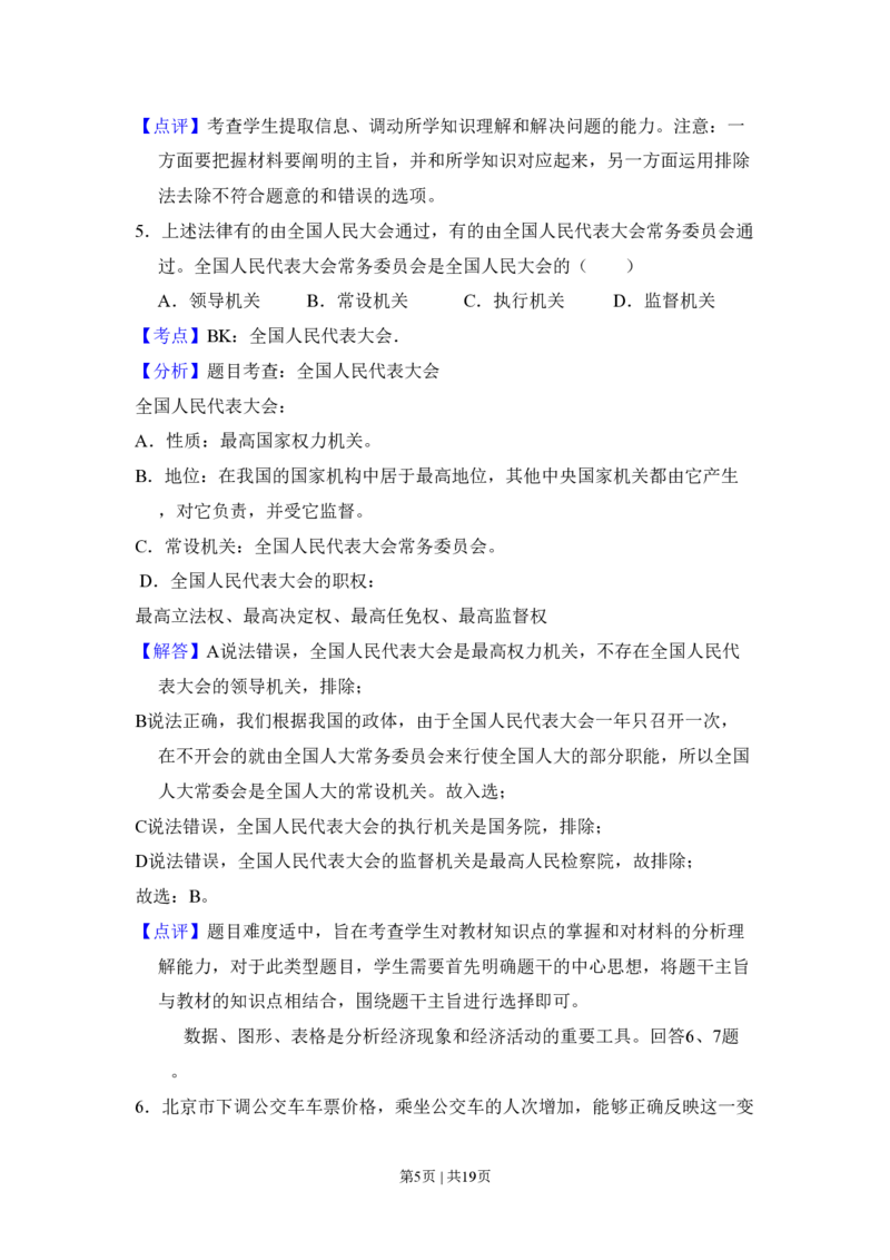 2009年高考生物试卷（北京）（解析卷）_政治历年高考真题_新&middot;PDF版2008-2025&middot;高考政治真题_政治（按年份分类）2008-2025_2009&middot;政治高考真题