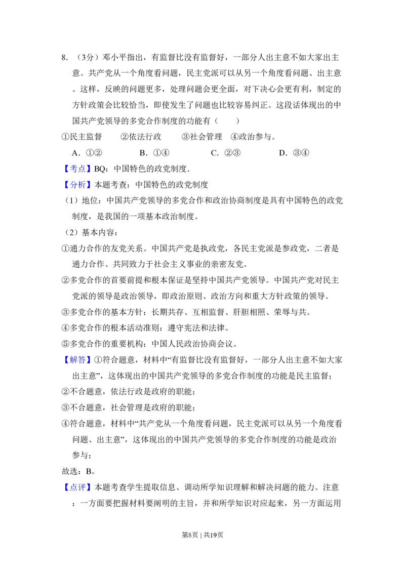 2009年高考生物试卷（北京）（解析卷）_政治历年高考真题_新&middot;PDF版2008-2025&middot;高考政治真题_政治（按年份分类）2008-2025_2009&middot;政治高考真题
