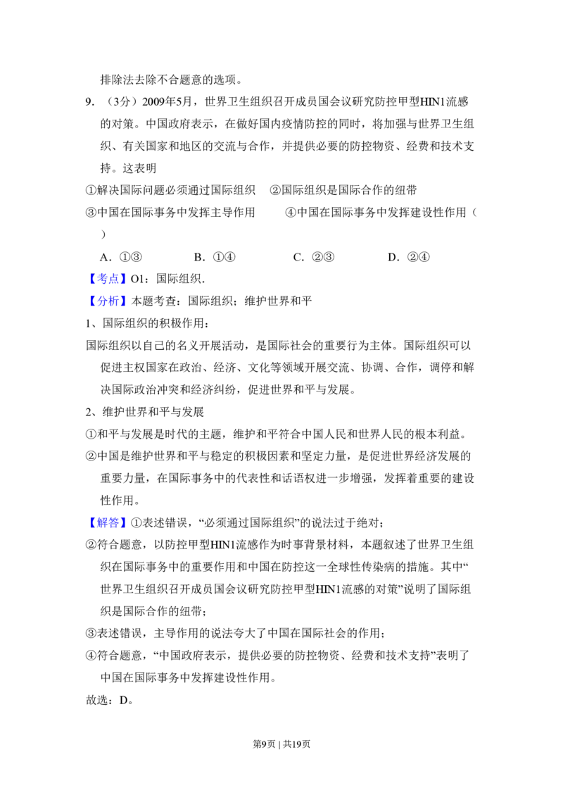 2009年高考生物试卷（北京）（解析卷）_政治历年高考真题_新&middot;PDF版2008-2025&middot;高考政治真题_政治（按年份分类）2008-2025_2009&middot;政治高考真题