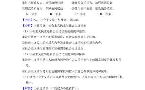 2009年高考生物试卷（北京）（解析卷）_政治历年高考真题_新&middot;PDF版2008-2025&middot;高考政治真题_政治（按年份分类）2008-2025_2009&middot;政治高考真题