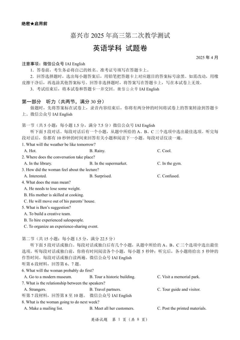 浙江省嘉兴市2025届高三下学期4月教学测试英语_2025年4月_250410浙江省嘉兴市2025届高三下学期4月教学测试（嘉兴二模）（全科）_浙江省嘉兴市2025届高三下学期4月教学测试英语