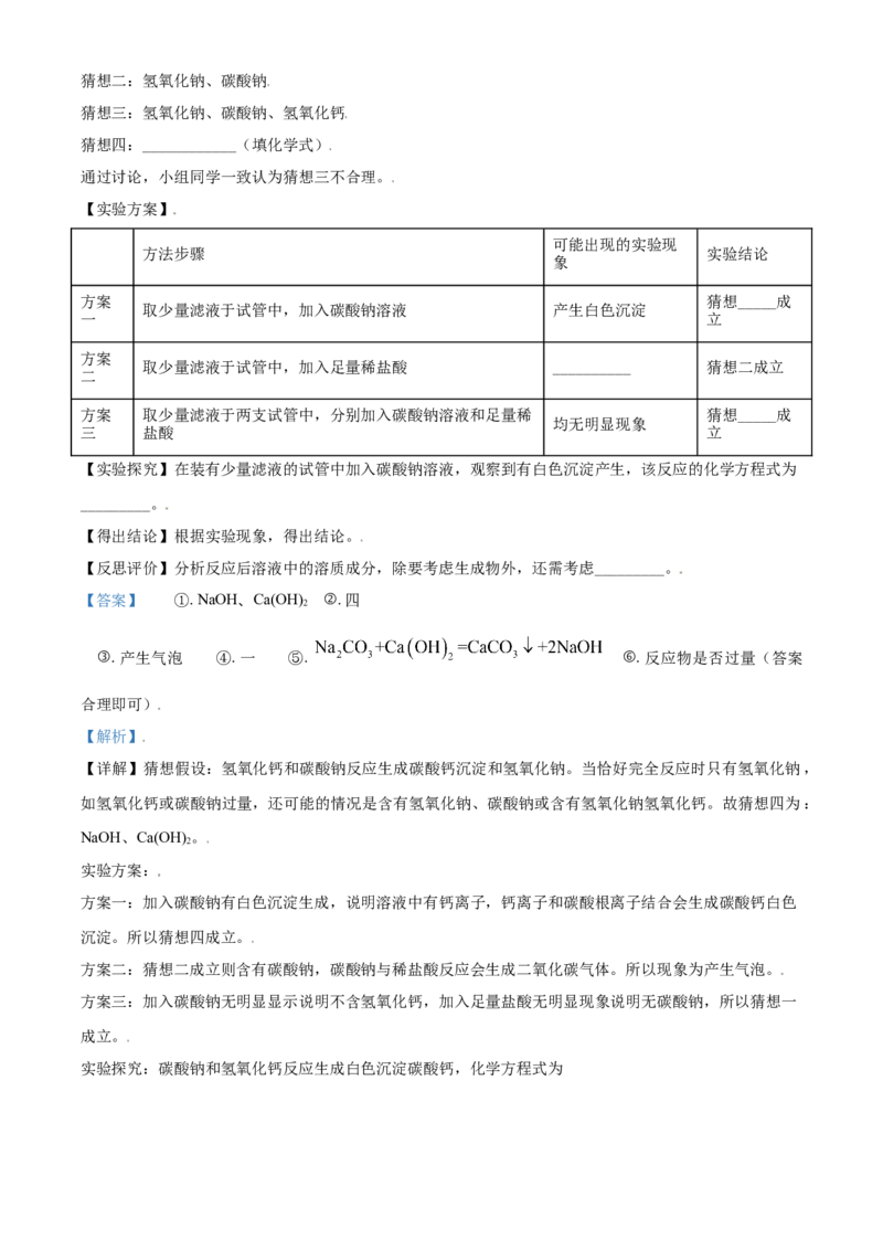 青海省西宁市城区2021年中考化学试题（解析版）_中考真题_5.化学中考真题2015-2024年_2021年中考化学真题（83份）_西宁化学