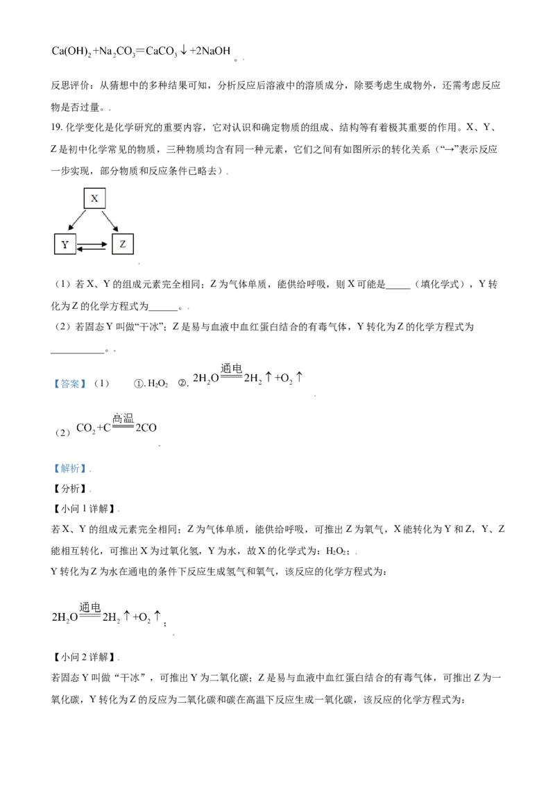 青海省西宁市城区2021年中考化学试题（解析版）_中考真题_5.化学中考真题2015-2024年_2021年中考化学真题（83份）_西宁化学