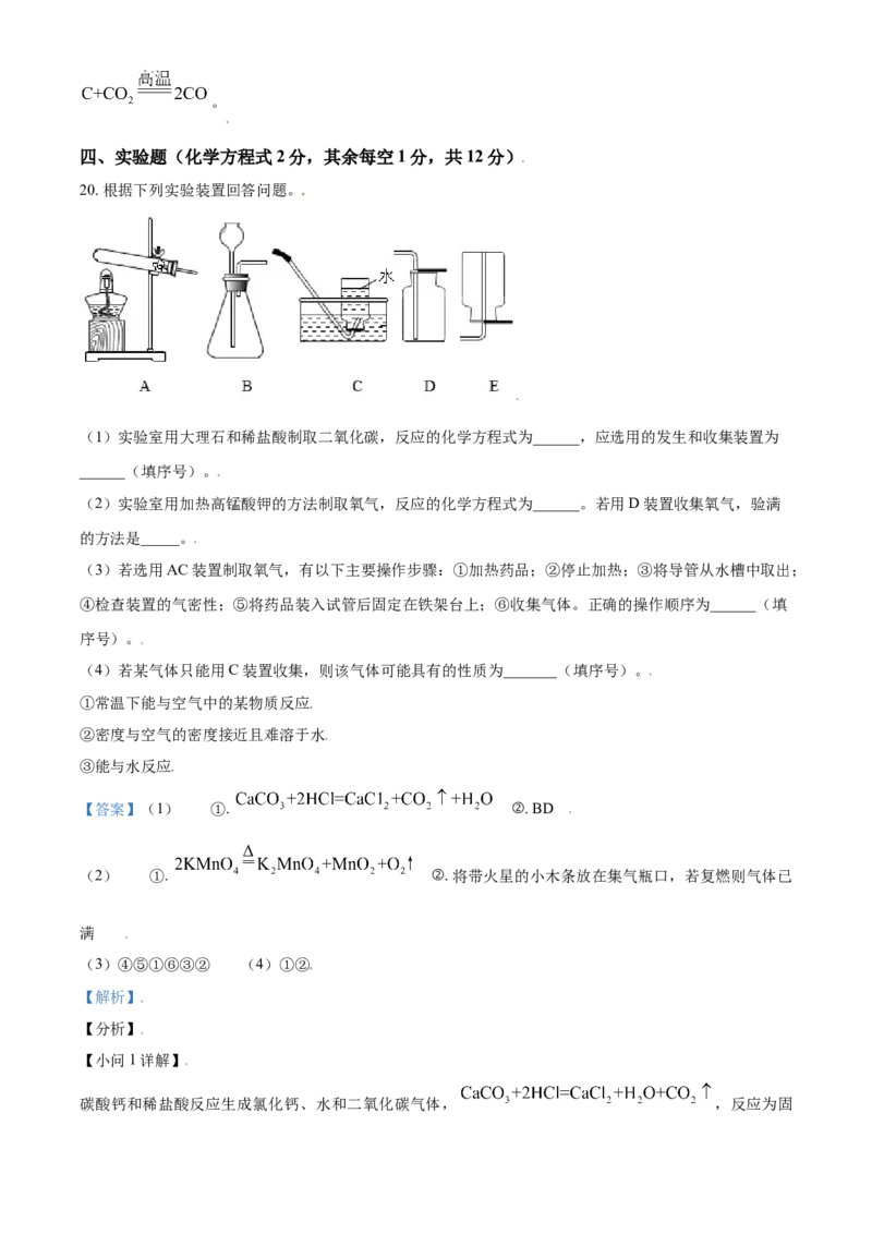青海省西宁市城区2021年中考化学试题（解析版）_中考真题_5.化学中考真题2015-2024年_2021年中考化学真题（83份）_西宁化学