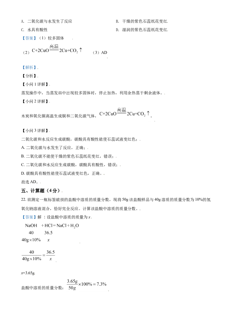 青海省西宁市城区2021年中考化学试题（解析版）_中考真题_5.化学中考真题2015-2024年_2021年中考化学真题（83份）_西宁化学
