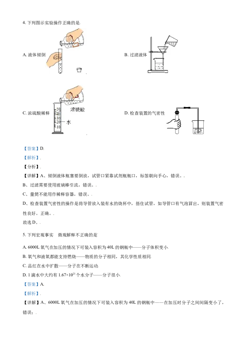 青海省西宁市城区2021年中考化学试题（解析版）_中考真题_5.化学中考真题2015-2024年_2021年中考化学真题（83份）_西宁化学