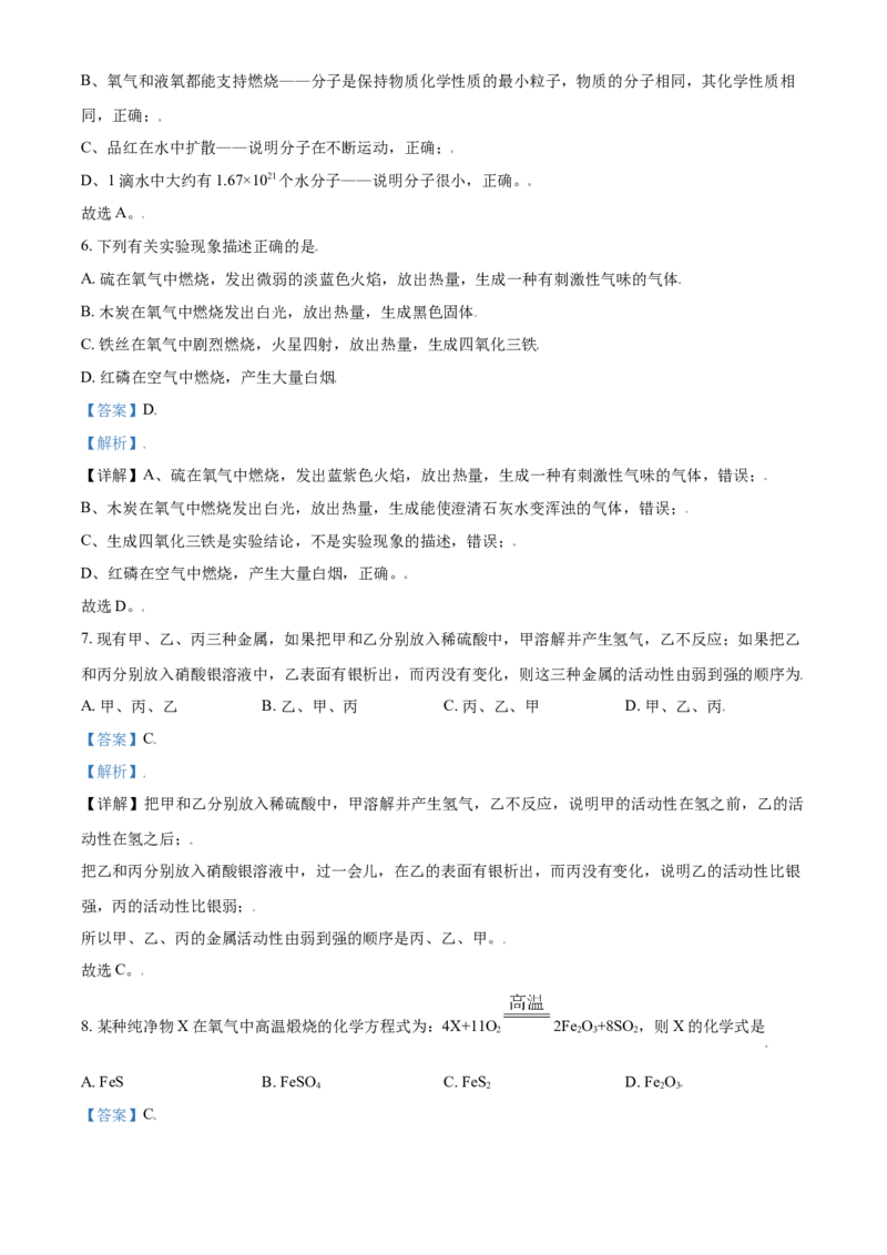 青海省西宁市城区2021年中考化学试题（解析版）_中考真题_5.化学中考真题2015-2024年_2021年中考化学真题（83份）_西宁化学