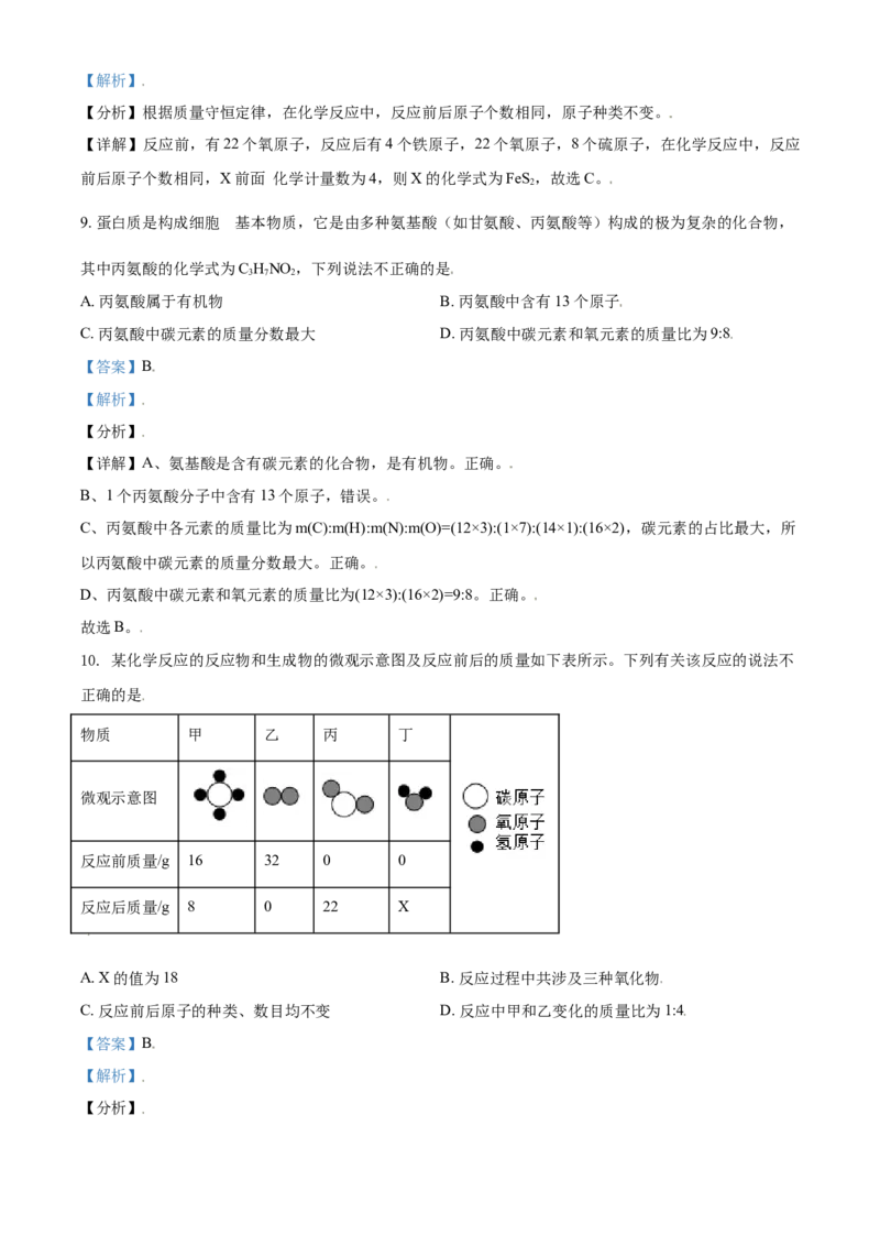 青海省西宁市城区2021年中考化学试题（解析版）_中考真题_5.化学中考真题2015-2024年_2021年中考化学真题（83份）_西宁化学