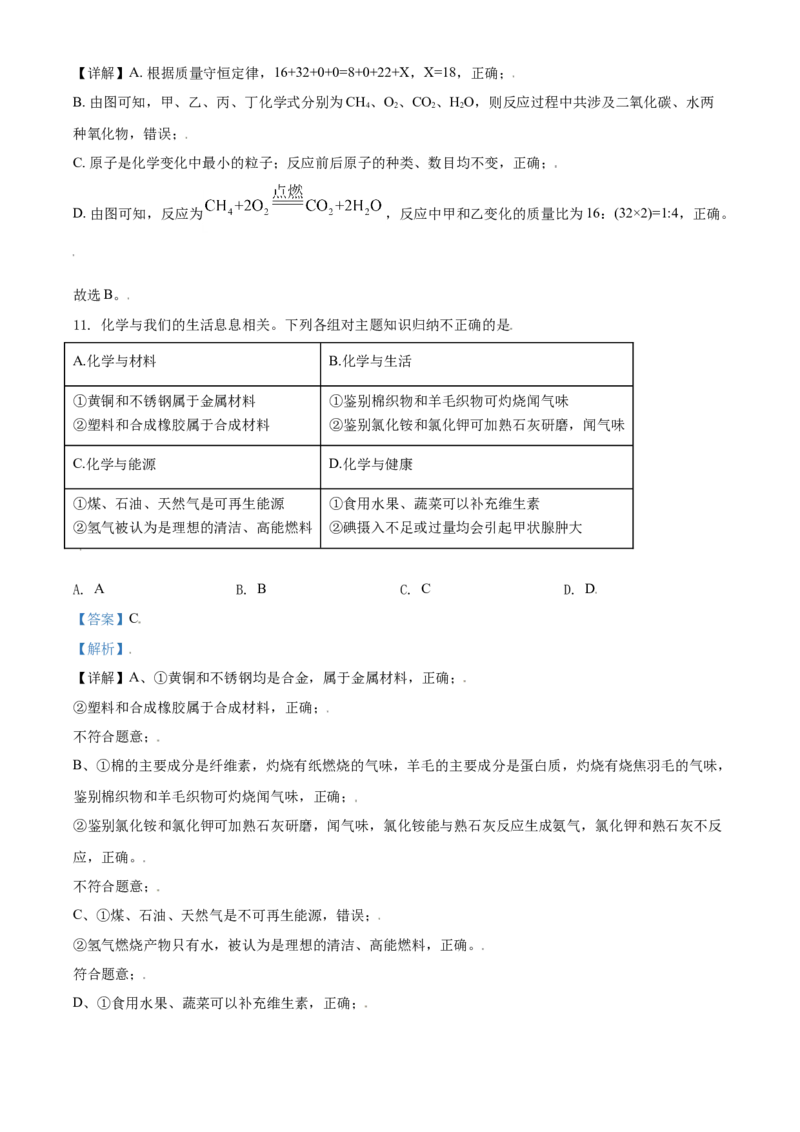 青海省西宁市城区2021年中考化学试题（解析版）_中考真题_5.化学中考真题2015-2024年_2021年中考化学真题（83份）_西宁化学