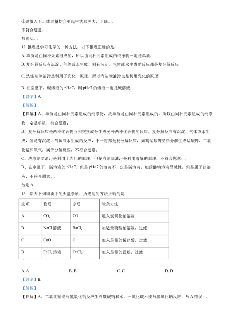 青海省西宁市城区2021年中考化学试题（解析版）_中考真题_5.化学中考真题2015-2024年_2021年中考化学真题（83份）_西宁化学