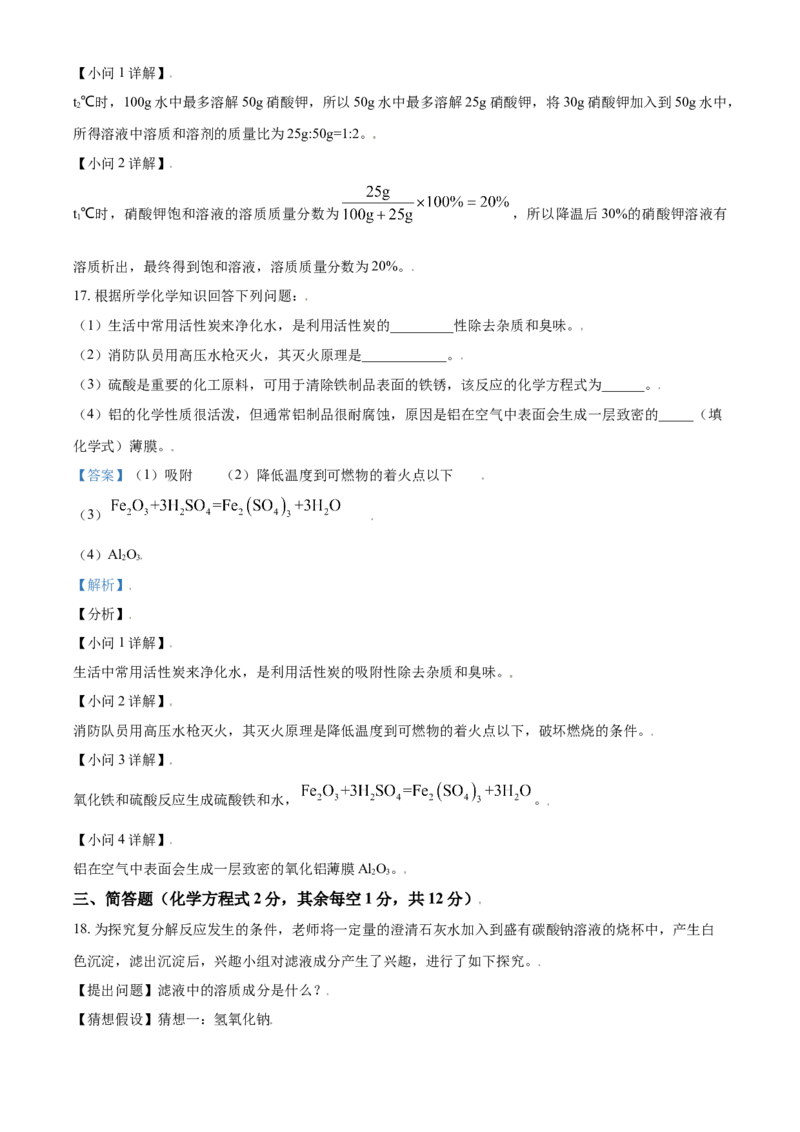 青海省西宁市城区2021年中考化学试题（解析版）_中考真题_5.化学中考真题2015-2024年_2021年中考化学真题（83份）_西宁化学