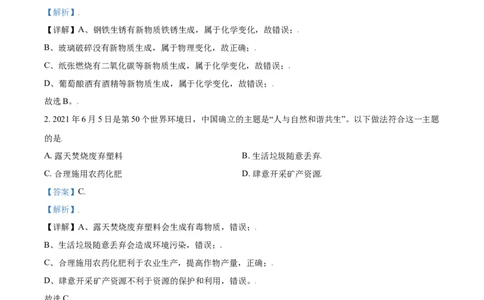 青海省西宁市城区2021年中考化学试题（解析版）_中考真题_5.化学中考真题2015-2024年_2021年中考化学真题（83份）_西宁化学