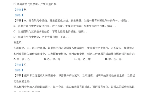 青海省西宁市城区2021年中考化学试题（解析版）_中考真题_5.化学中考真题2015-2024年_2021年中考化学真题（83份）_西宁化学