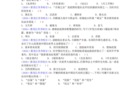 黑龙江省齐齐哈尔市2016年中考历史真题试题（含答案）_中考真题_6.历史中考真题2015-2024年_2016年全国中考历史107份