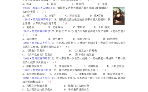 黑龙江省齐齐哈尔市2016年中考历史真题试题（含答案）_中考真题_6.历史中考真题2015-2024年_2016年全国中考历史107份